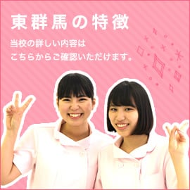 東群馬の特徴