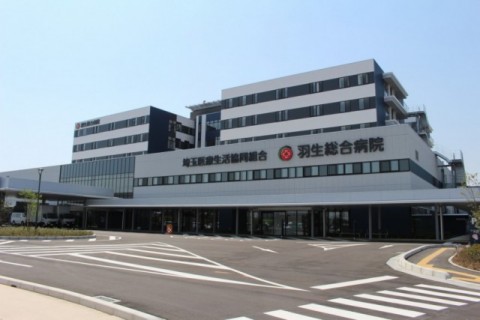 羽生総合病院
